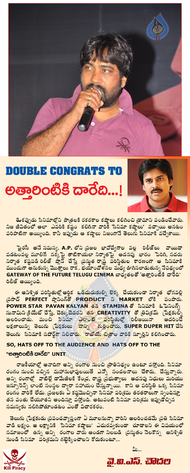 yvs chowdary about attarintiki daaredi,yvs congrates to attarintiki daaredi team,  yvs chowdary about attarintiki daaredi, yvs congrates to attarintiki daaredi team, 